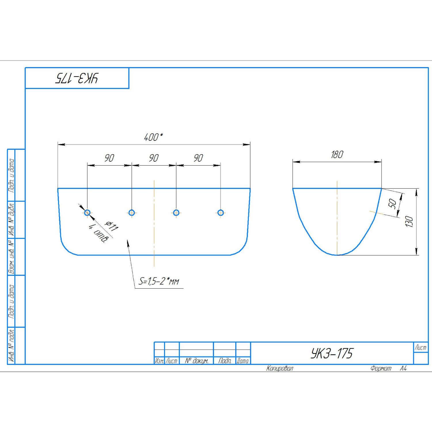 Ковш УКЗ-175У2