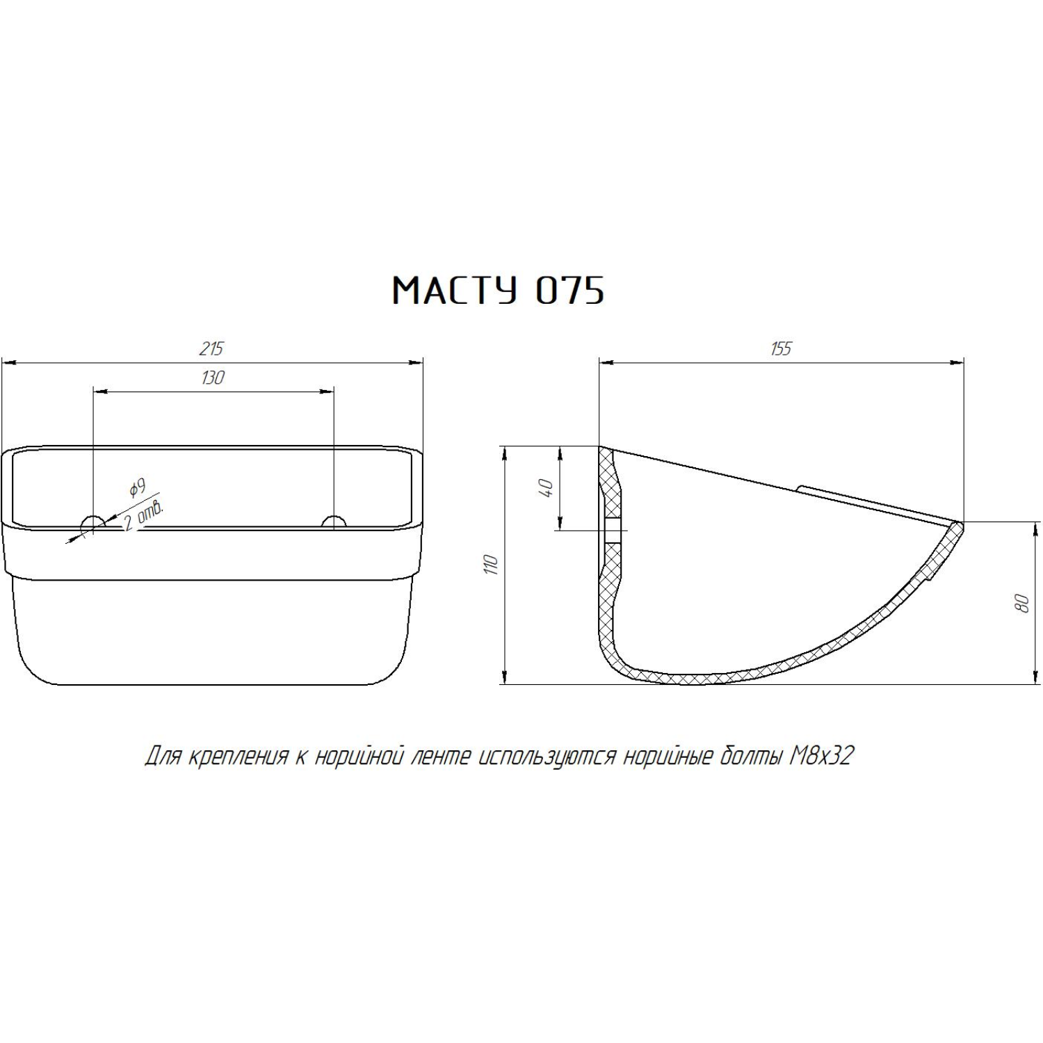 Ковш норийный полимерный МАСТУ 075